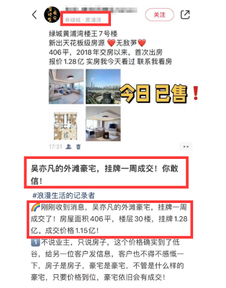 吴亦凡上海豪宅1.15亿售,内景首次曝光,子406平可眺望陆家嘴