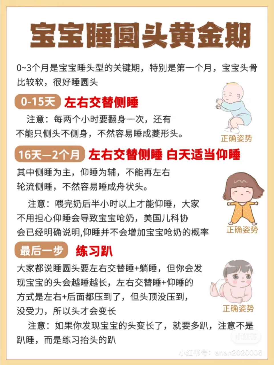 如何帮宝宝睡出圆头形?0到3个月睡头黄金期