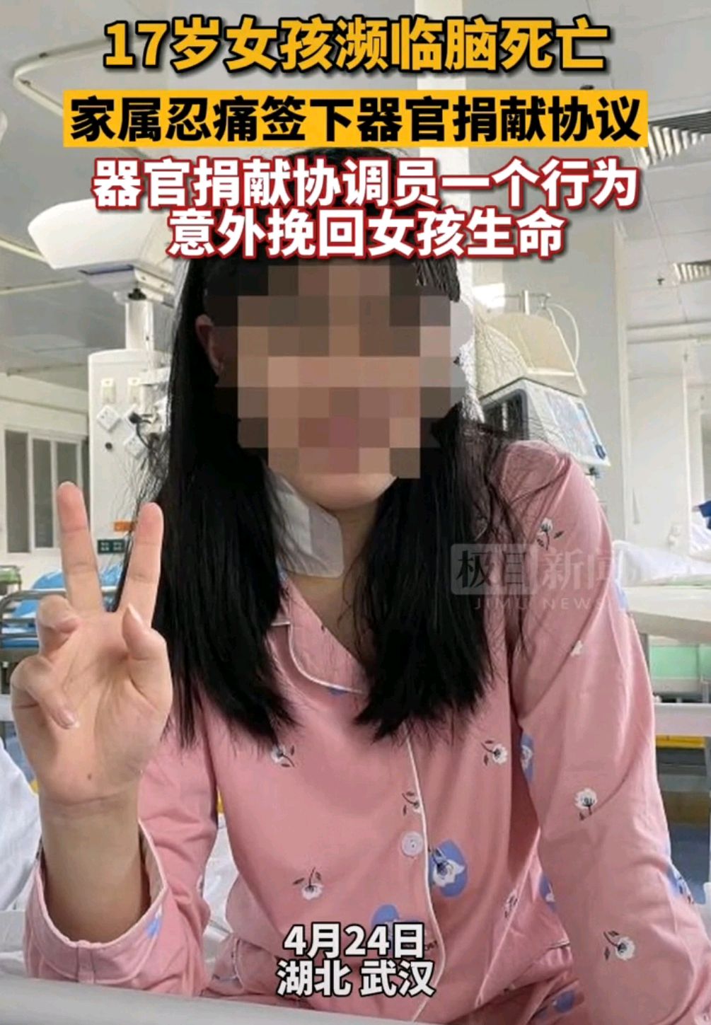 17岁花季少女濒临脑死亡父母忍痛签器官捐献书,拯救的是捐献者