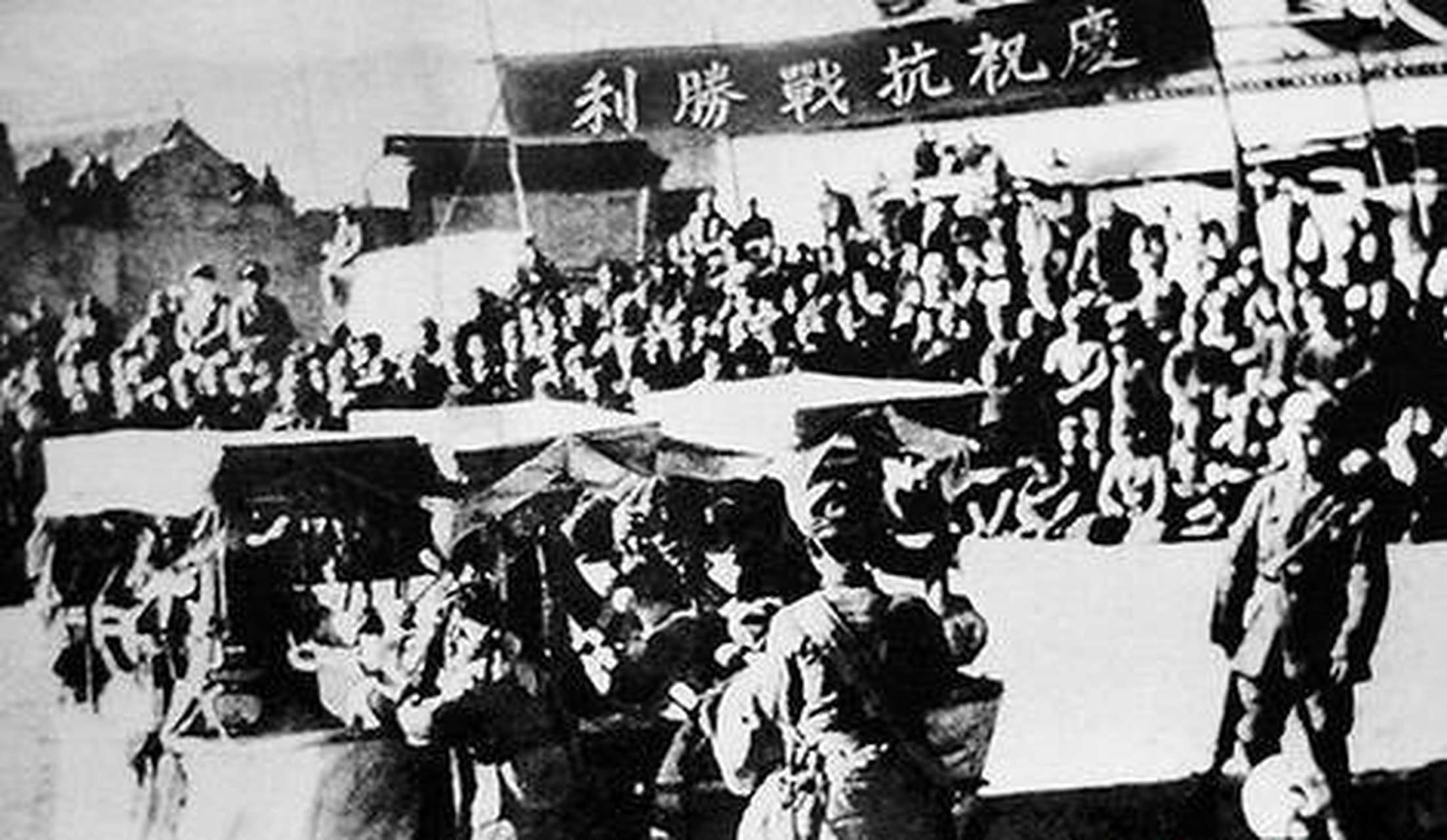 抗战胜利的老照片你看过吗?人民兴高采烈的欢呼