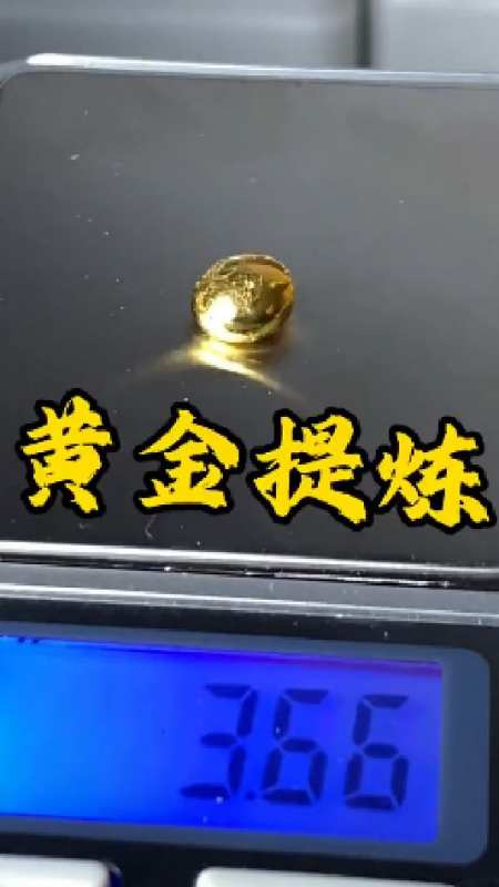 镀金废料提炼黄金全过程老铁们学会了吗