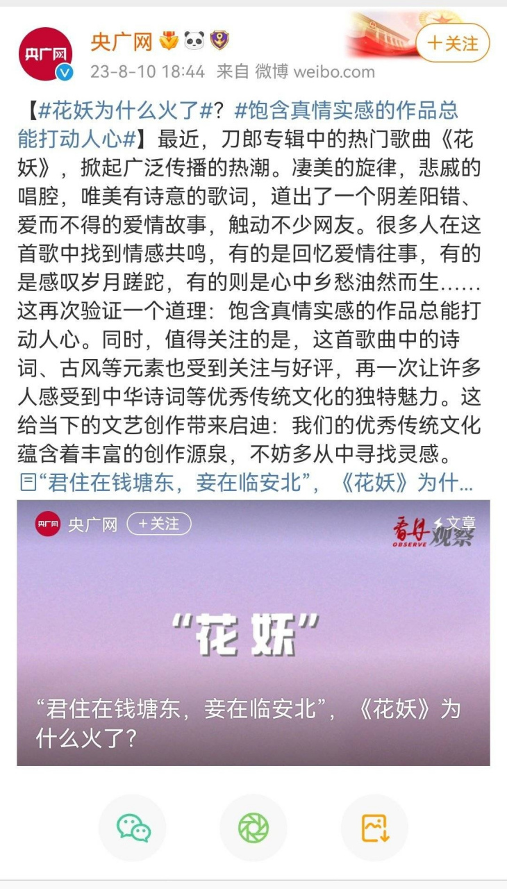 凄美的旋律,悲戚的唱腔,唯美有诗意的歌词,道出了一个阴差阳错,爱而