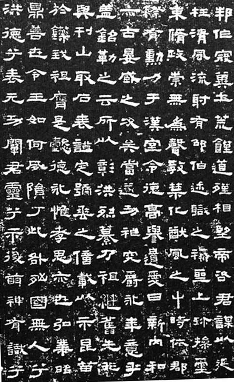 (东汉)《鲜于璜碑》#传统文化# #书法# #碑文