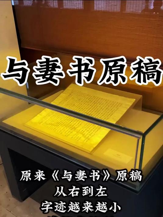 "意映卿卿如晤:吾今以此书与汝永别矣!