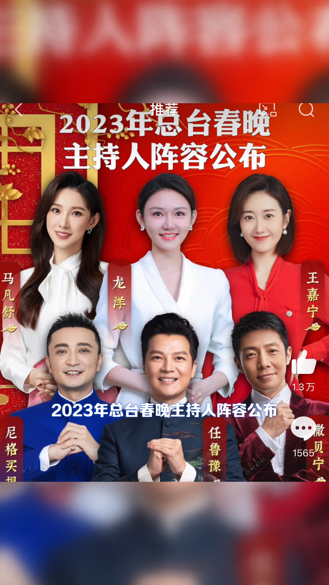 2023年总台春晚主持人阵容公布!-度小视