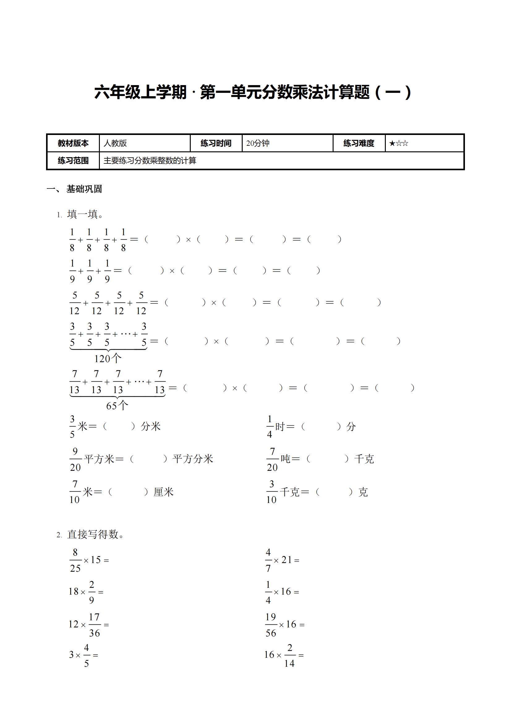 分数乘整数怎么算图片