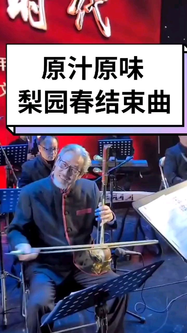 梨园春首席板胡大胡子,这才是原汁原味!