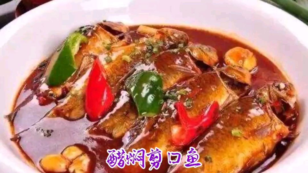 爱吃鱼的一定要收藏,大厨教你醋焖鱼,超级好吃下酒下饭