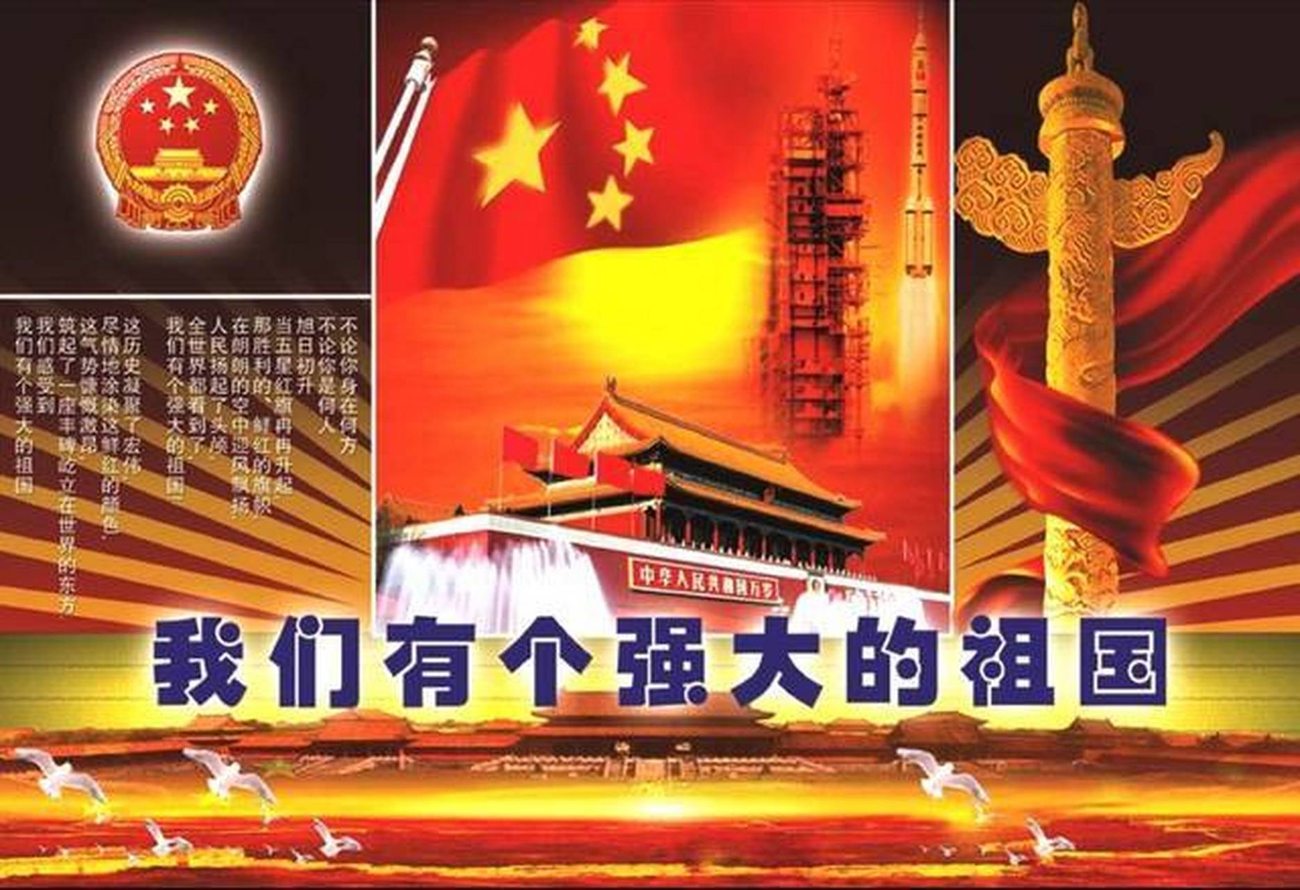 伟大的中华人民共和国万岁,中华民族团结一心稳步发展.