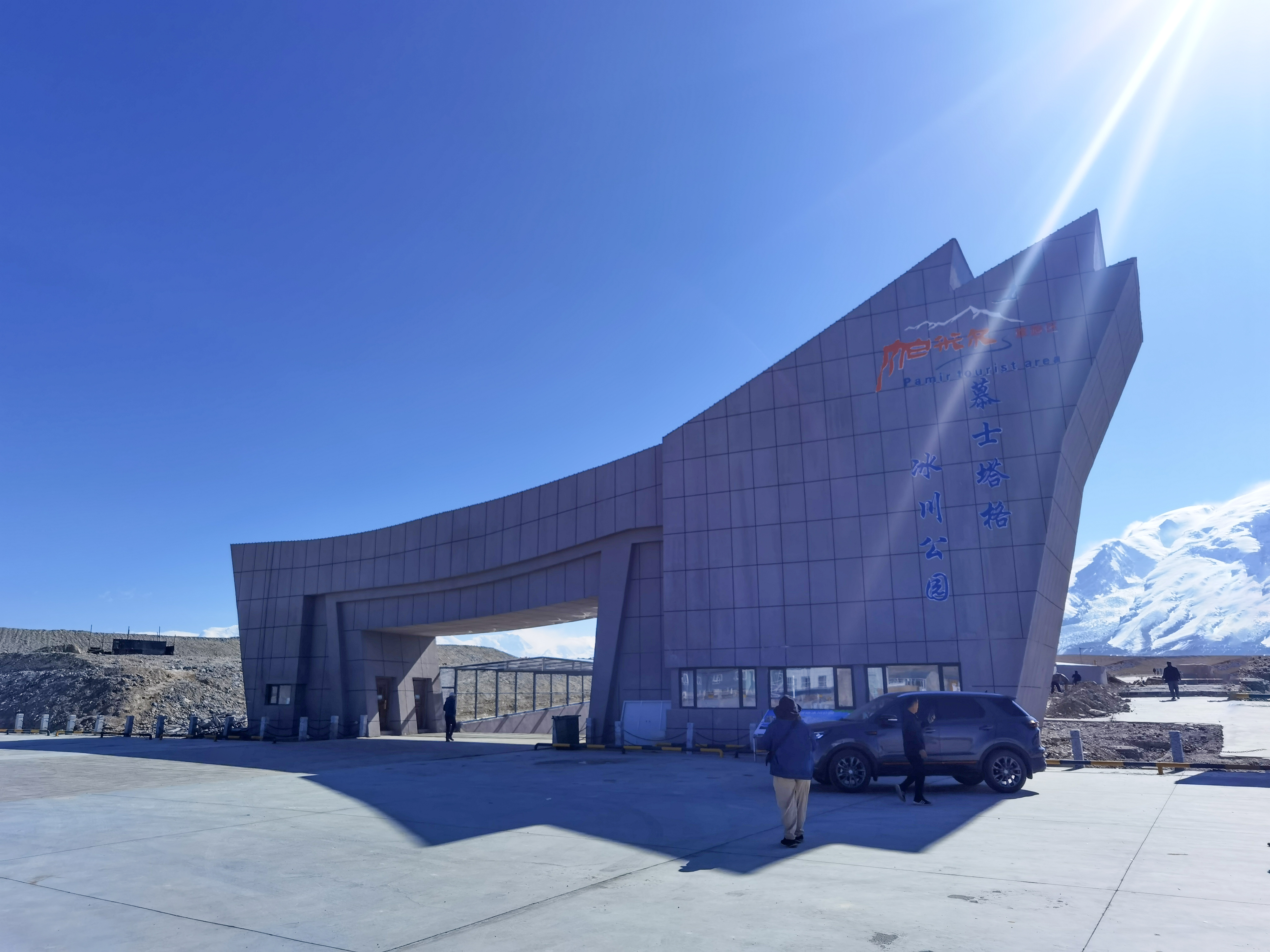 慕士塔格冰川公园