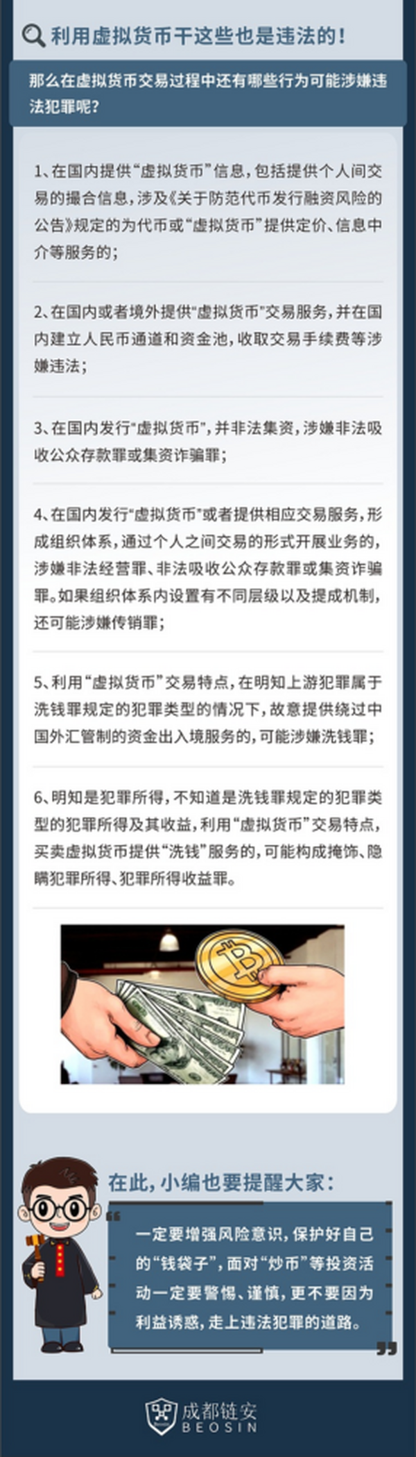 我买卖虚拟货币咋就犯罪了呢？