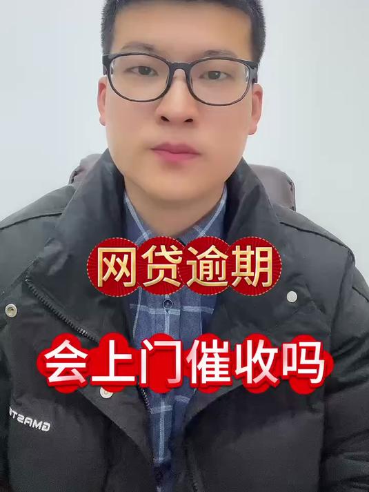 逾期会上门催收吗(安逸花逾期会上门催收吗)