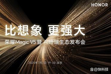 荣耀造了一部最强AI智能体手机！荣耀Magic V5引发折叠屏二次革命
