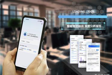 芝麻企业信用推出国内首个深度分析型 AI 招投标助手