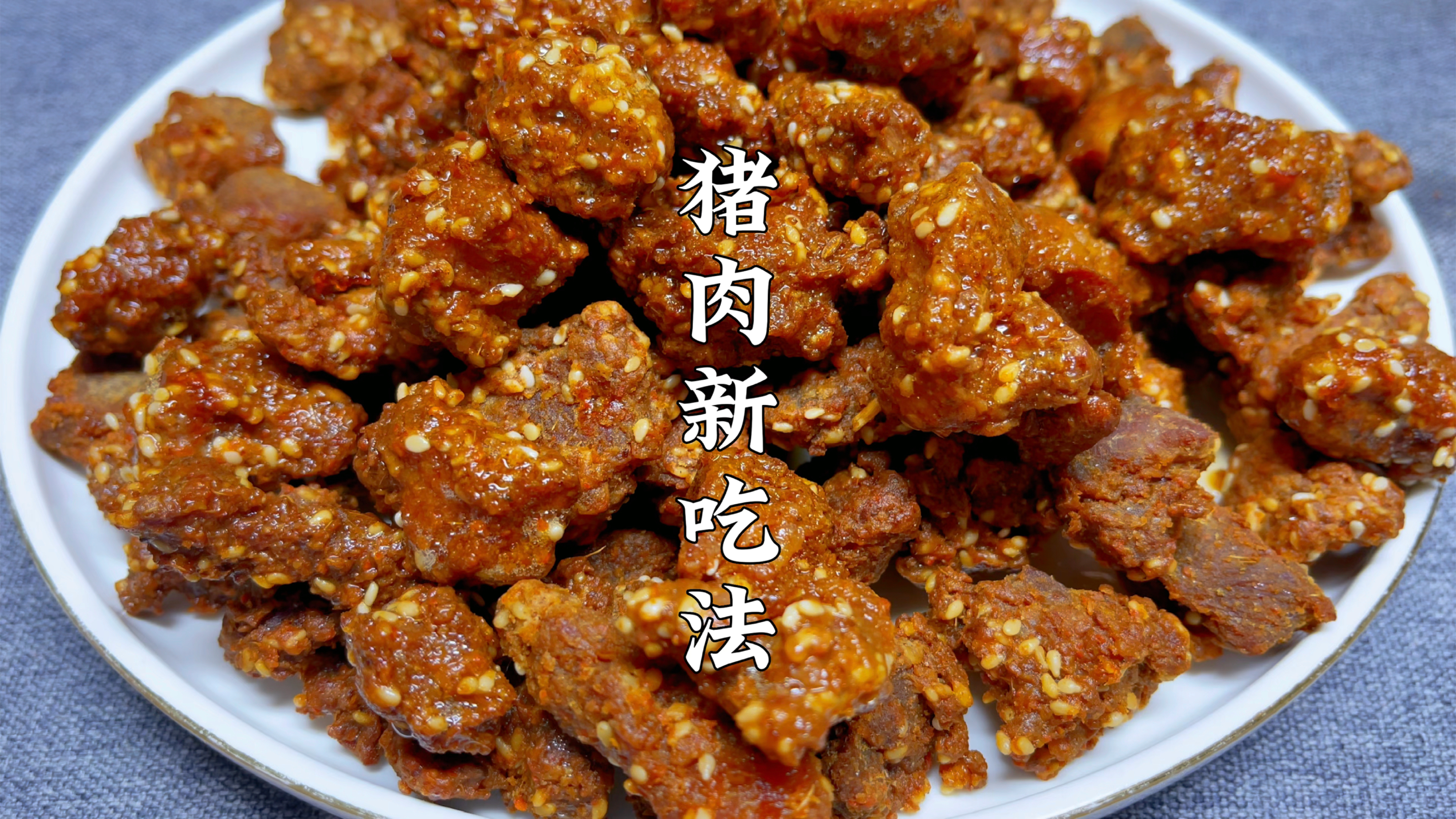 摆摊5年，买房买车赚钱全靠它，猪肉的这种神仙做法，真的太馋人