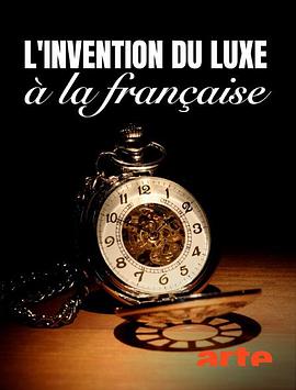 《 L'invention du luxe à la française》传奇指挥语录