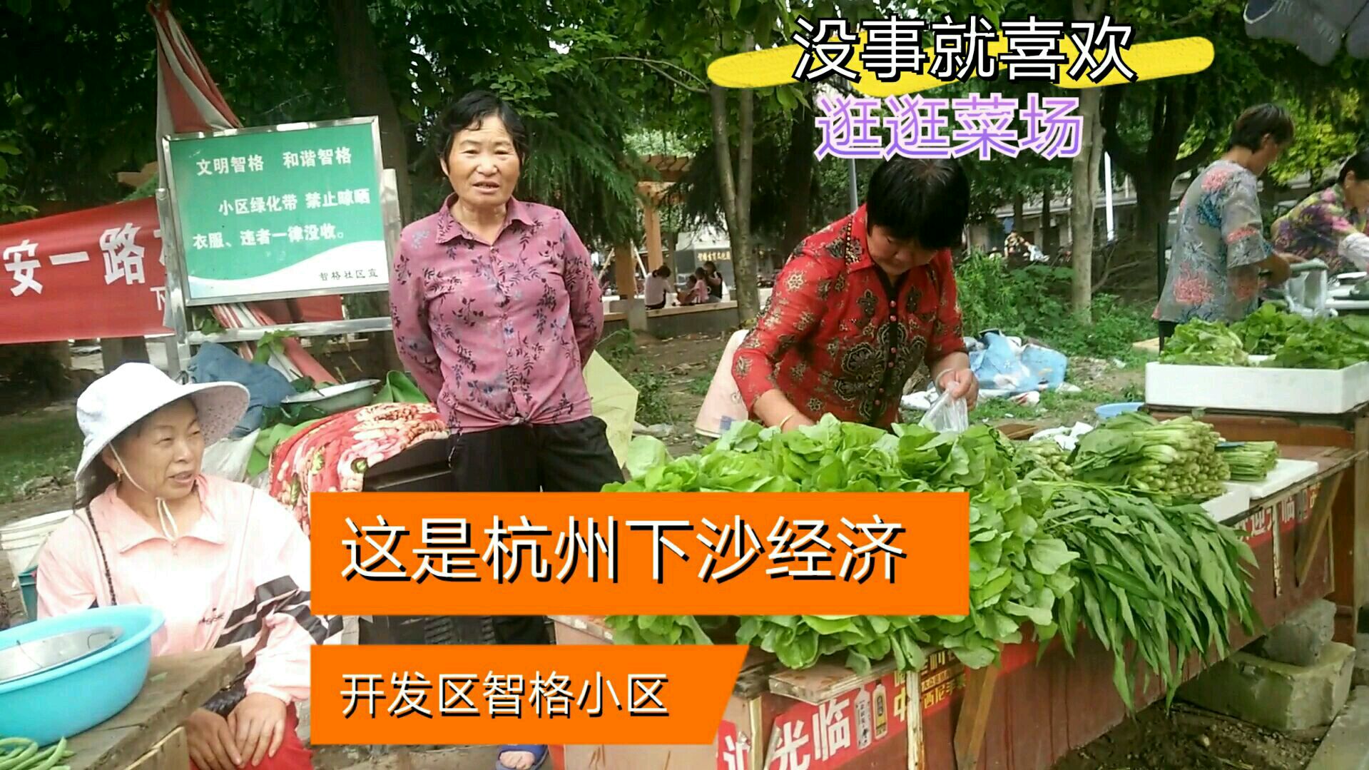 实拍杭州经济开发区周边有秩序的摆地摊·发现生意都不错