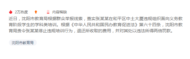 沈阳市教育局通报:曝光!培训机构违规乱象