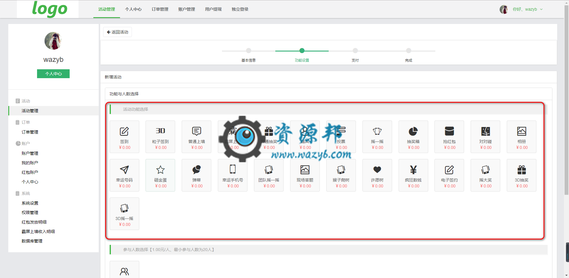 微擎米波现场新建活动不能选择活动功能和提示appid不能为空等常见问题解决方案插图2 微擎米波现场新建活动不能选择活动功能和提示appid不能为空等常见问题解决方案插图2
