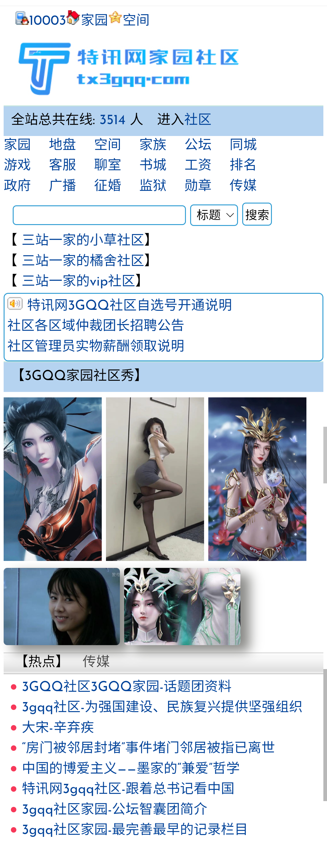 3gqq社区3gqq家园-话题团