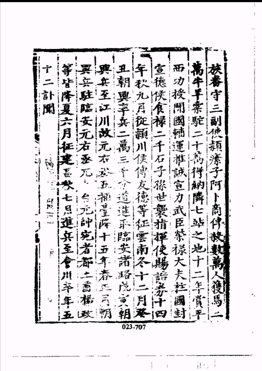 史籍记载之金朝兴