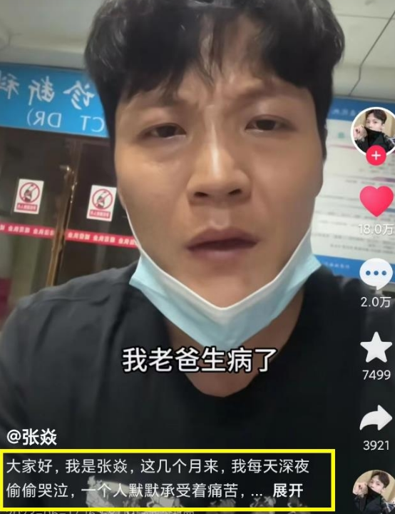 网红张焱父亲患癌去世,网友惋惜:全网最搞笑的父子再也无法相见