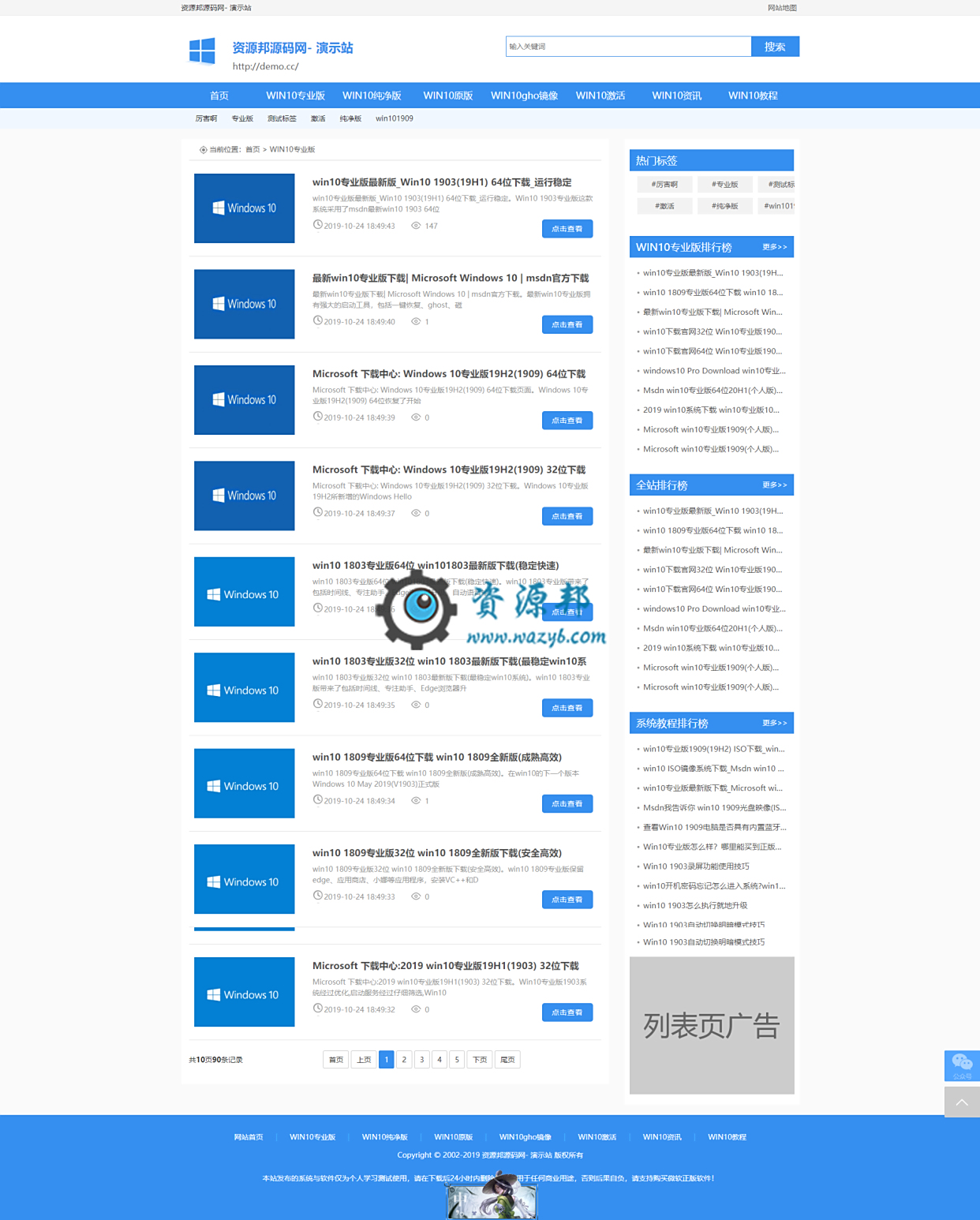 基于ThinkPHP框架开发的精仿系统之家下载站源码，支持采集功能和微信公众号管理对接插图2