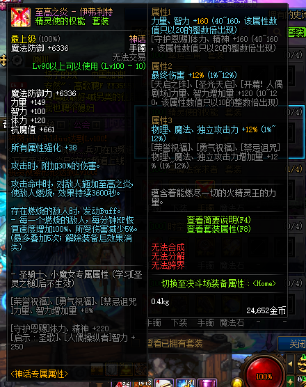 dnf100级传说升级成指定100史诗套装