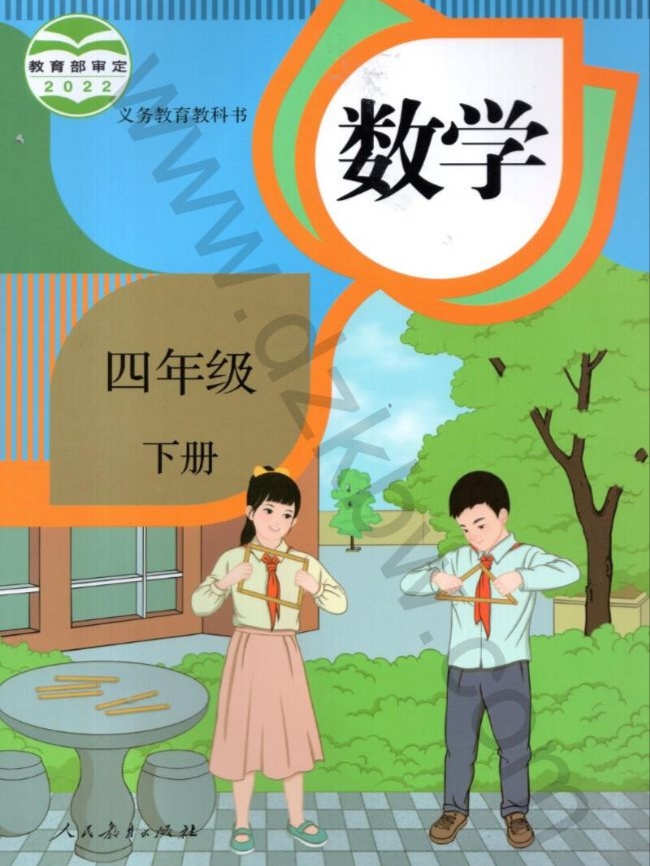 部编人教版小学四年级下册数学应用题(收藏)