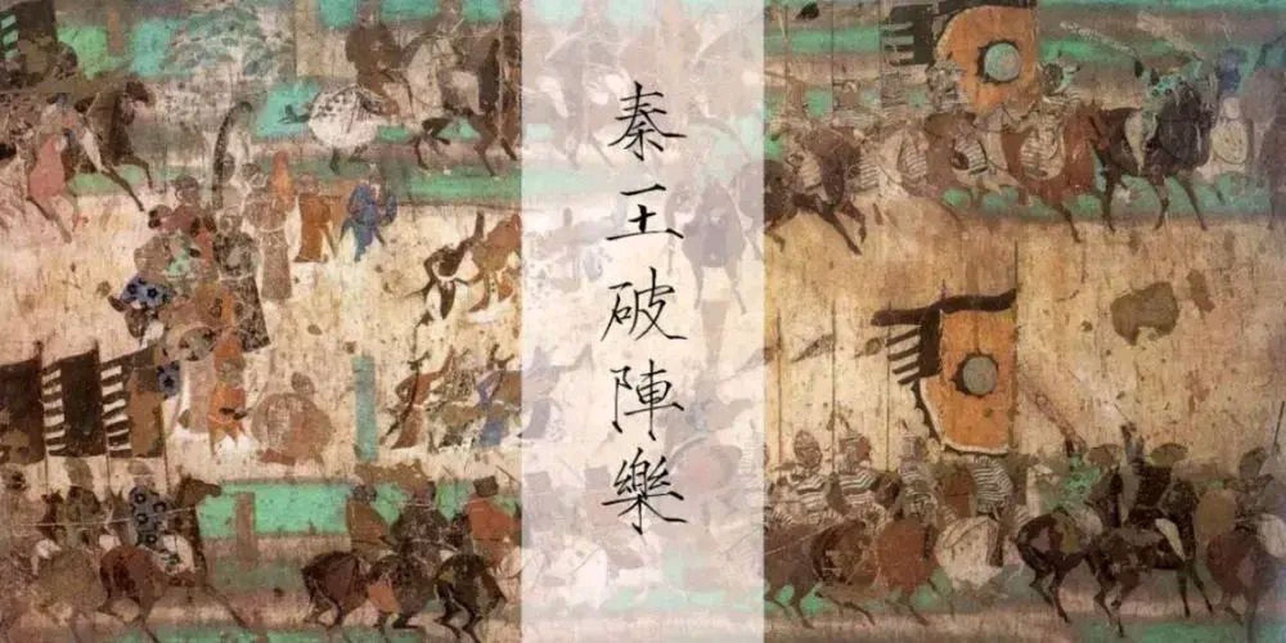 一首秦王破阵曲还能再救一次唐朝