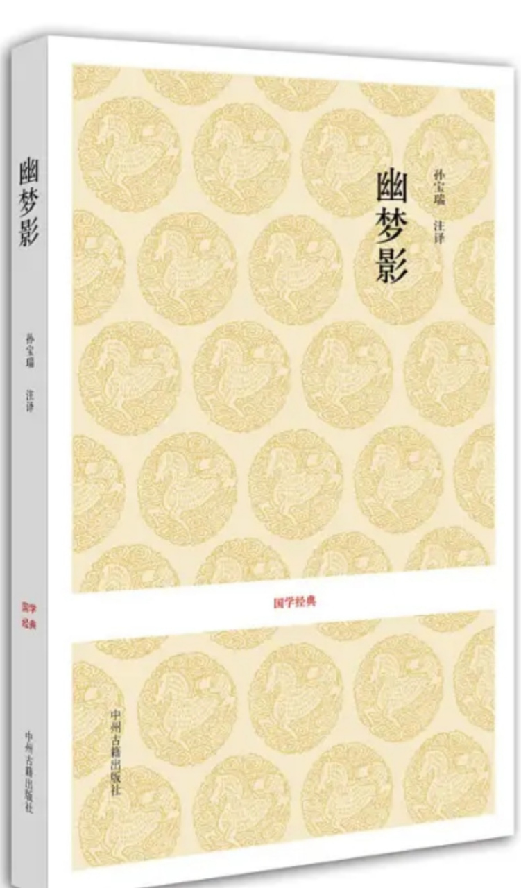 《幽梦影》  张潮,字山来,号心斋,仲子,安徽歙县人,生于清顺治八年