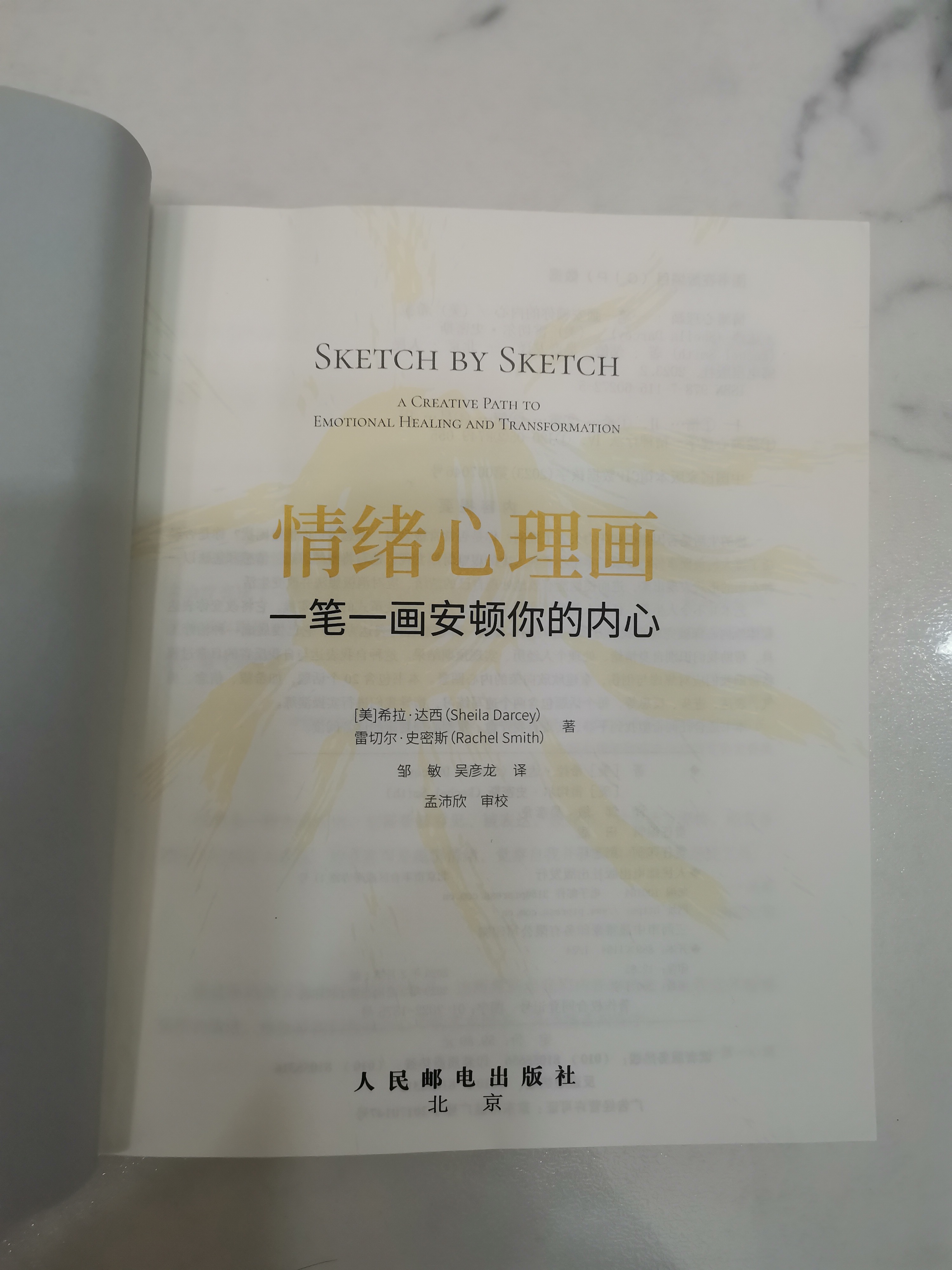 一次疗愈一次成长《情绪心理画》