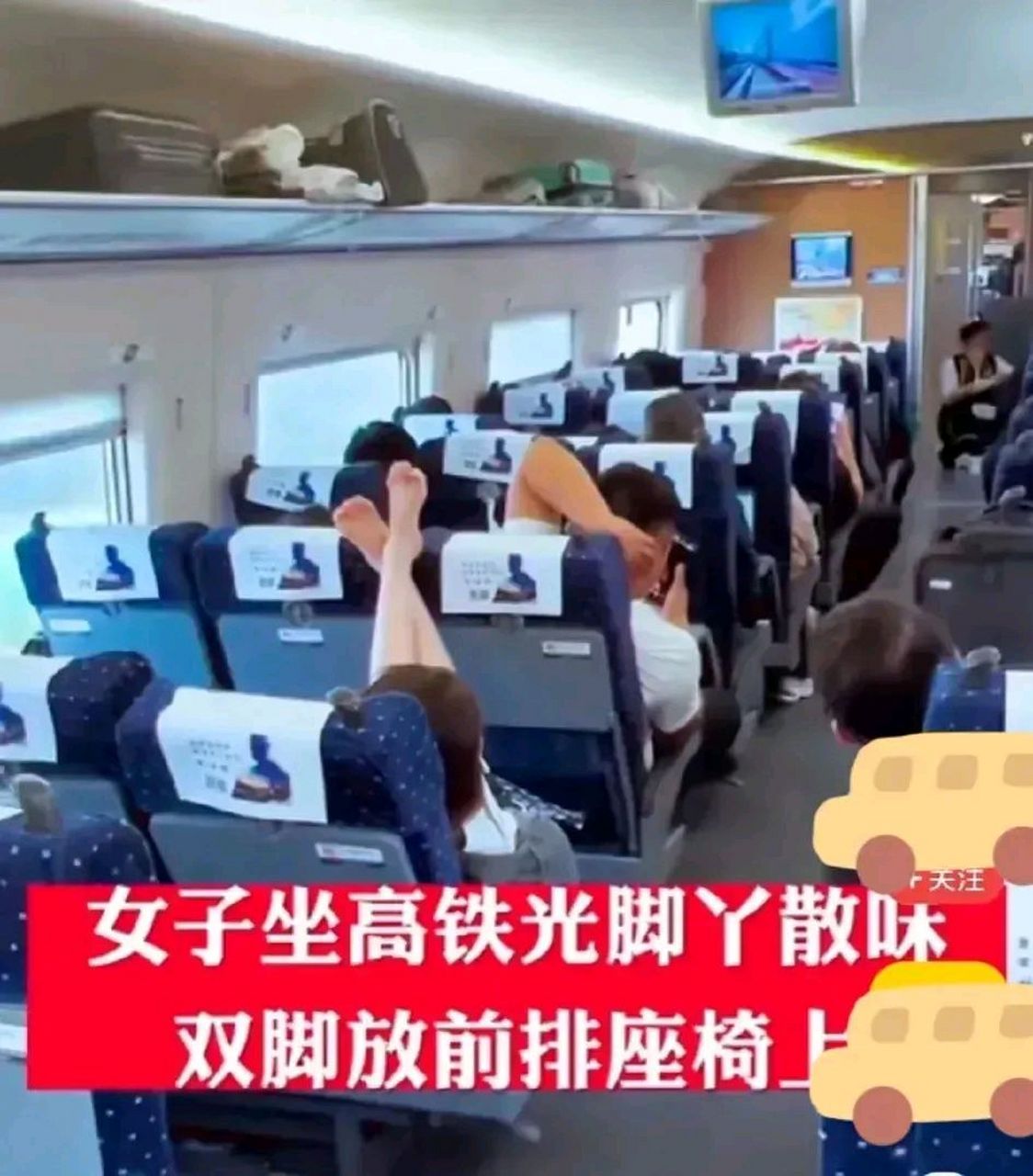 近日高铁上一位女乘客脱鞋将双脚放在前排的靠背上,引起周围乘客的不