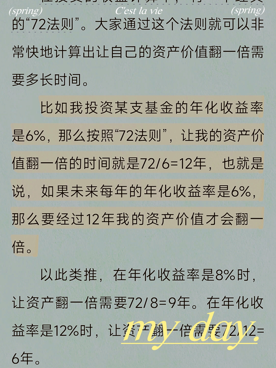 《手把手教你買基金》投資收益計算72法則