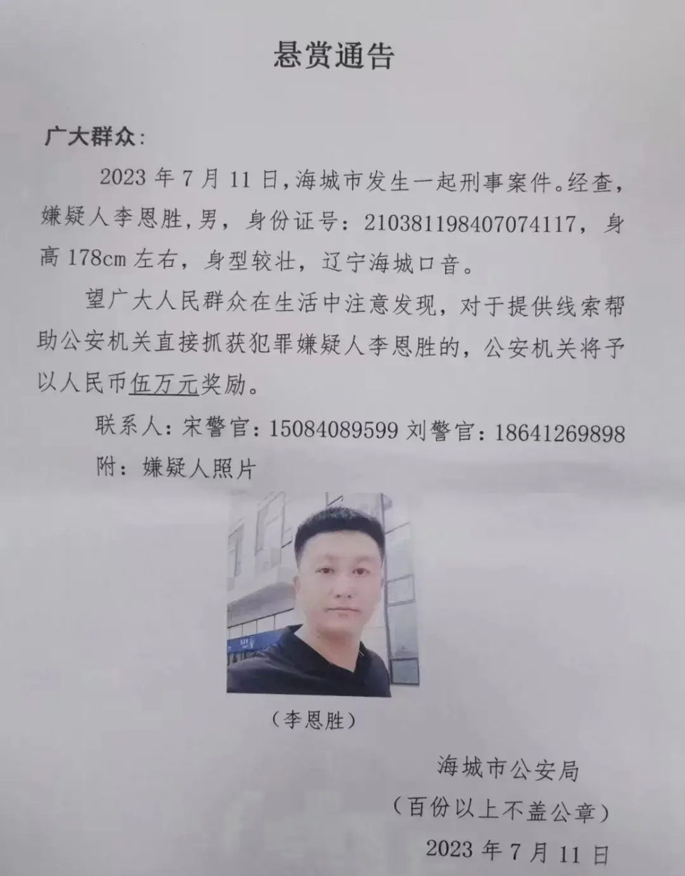 辽宁海城突发特大杀人案.