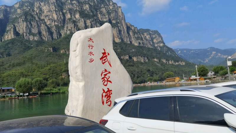 太行水乡北国江南山西陵川武家湾