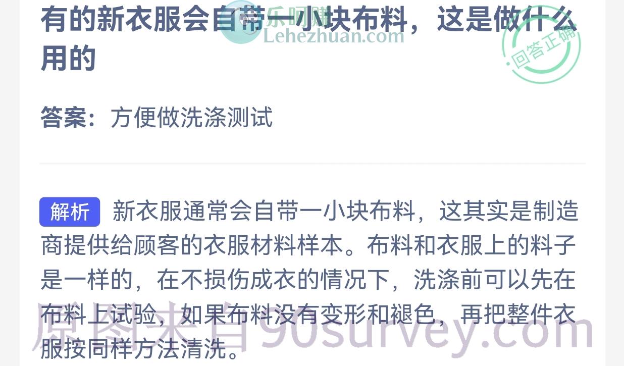 有的新衣服会自带一小块布料是做什么用的？