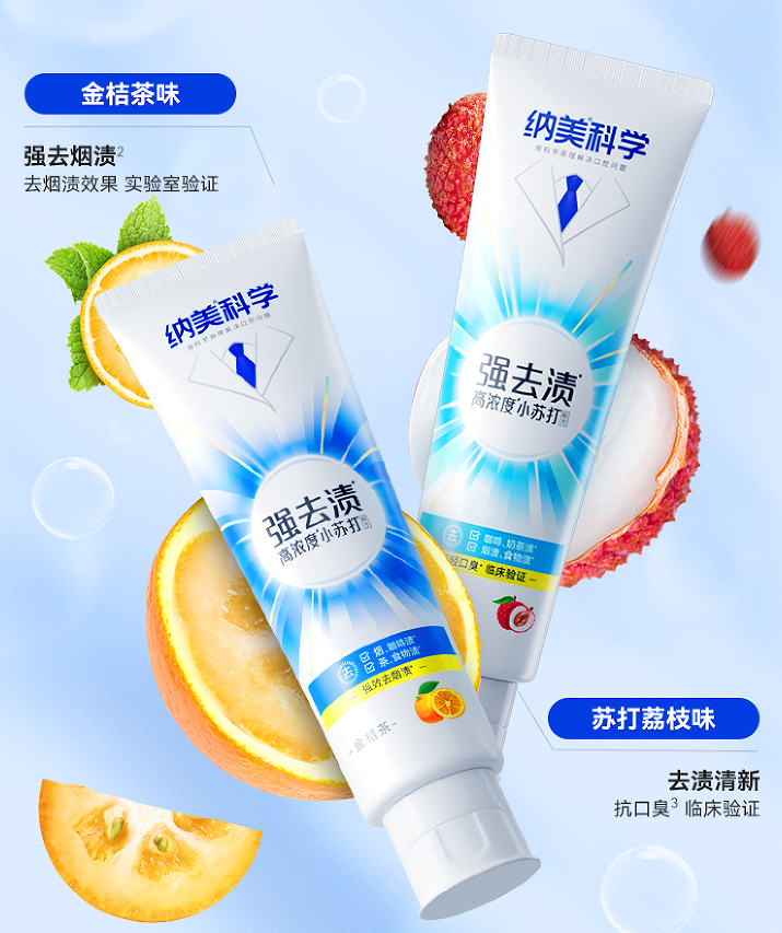 纳美科学强去渍系列牙膏,轻松与大黄牙"告别"