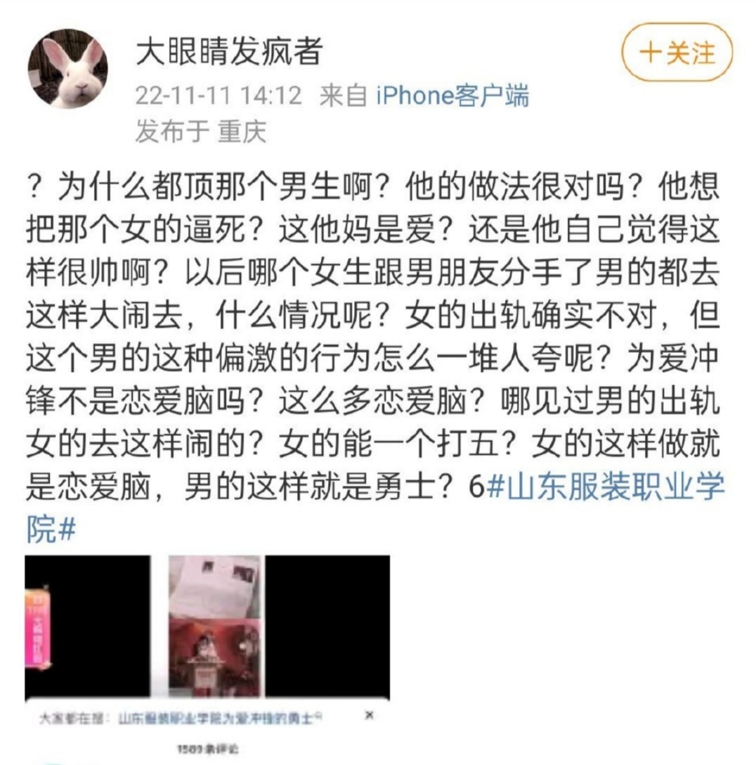 為愛衝鋒後續女主回應有多個曖昧對象,稱呼男生為前夫;男生被罵