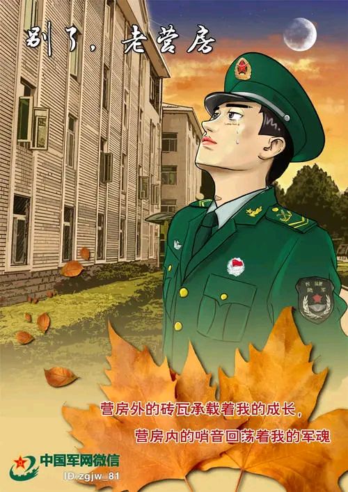 光荣退伍图片漫画图片