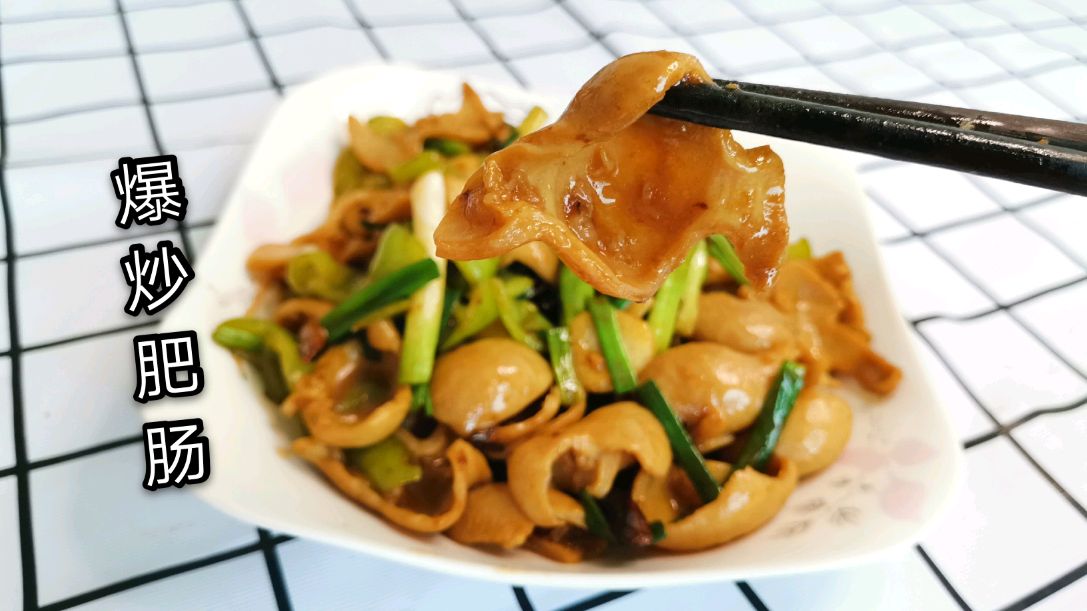 爆炒肥肠家常做法,简单易上手,好吃爱上瘾