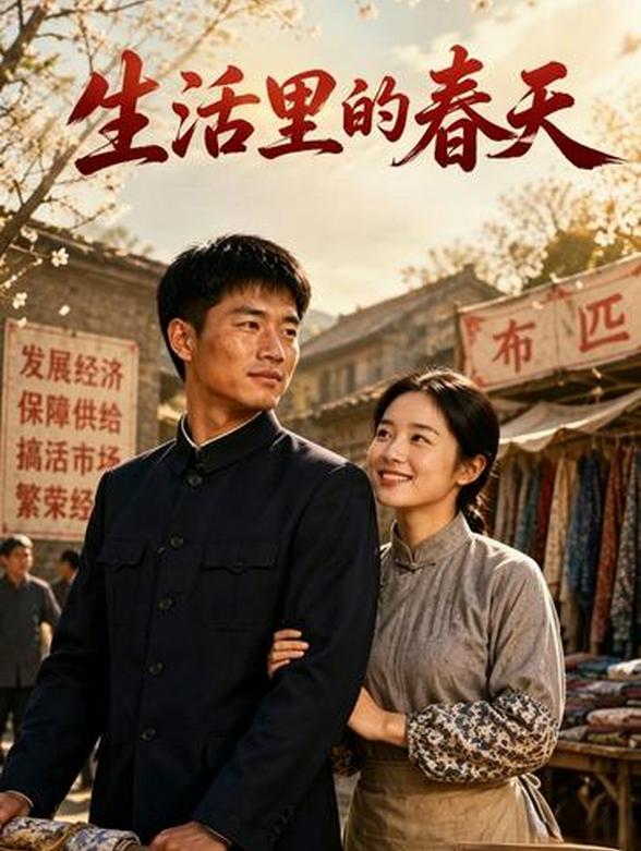 生活里的春天封面图