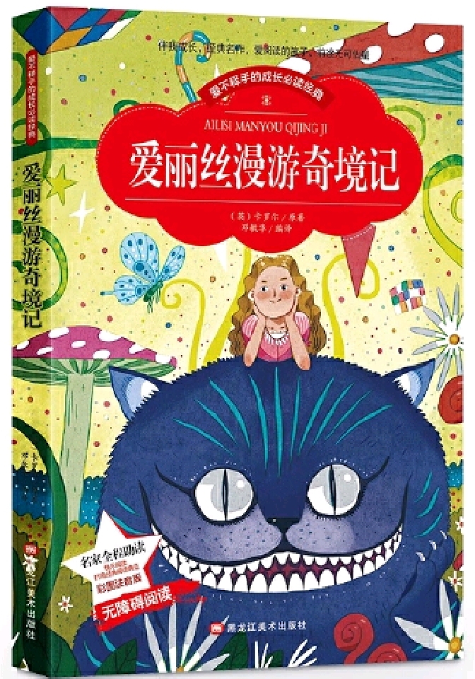 儿童文学中"荒诞"与"荒唐"的探索