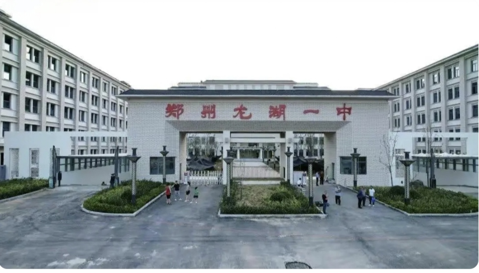 郑州龙湖一中2023年招生简章