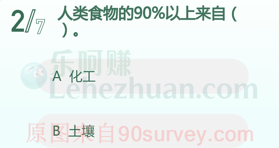 人类食物的90%以上来自哪里？