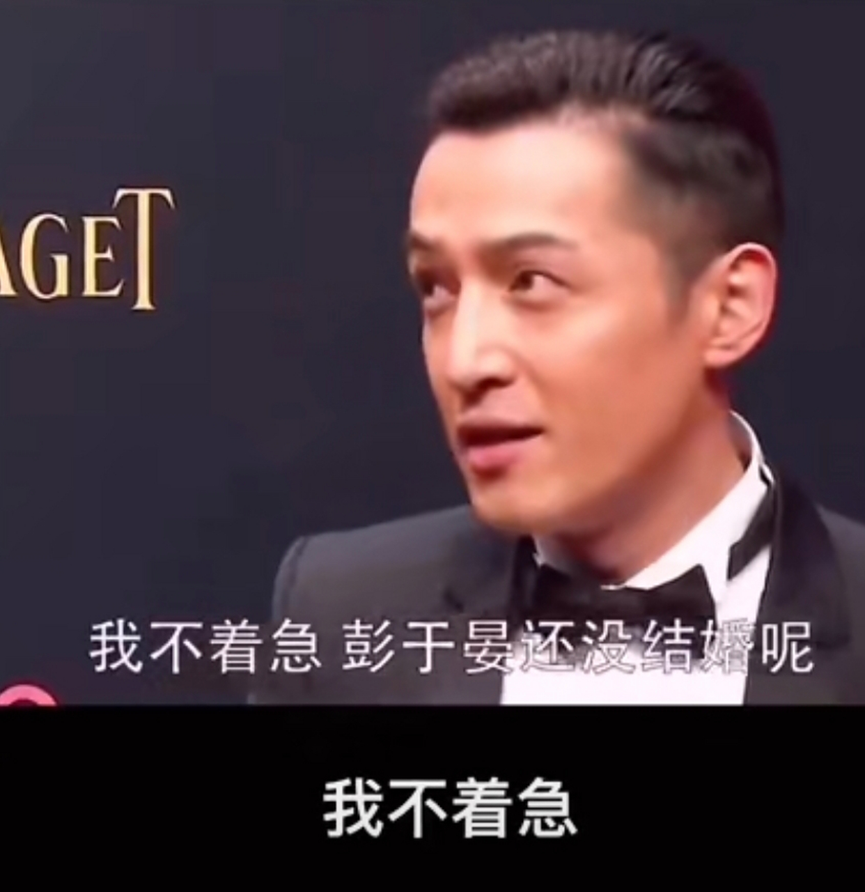 胡歌:彭于晏还没结婚 彭于晏:他不急我也不急  胡歌:我当爸爸啦