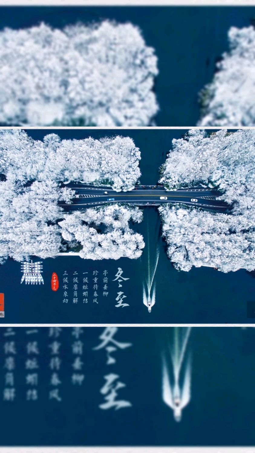 2021年12月21日冬至～愿你好远,时至运转!