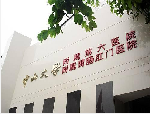 中山六院怎么样?擅长治疗什么病?哪个专家最厉害?