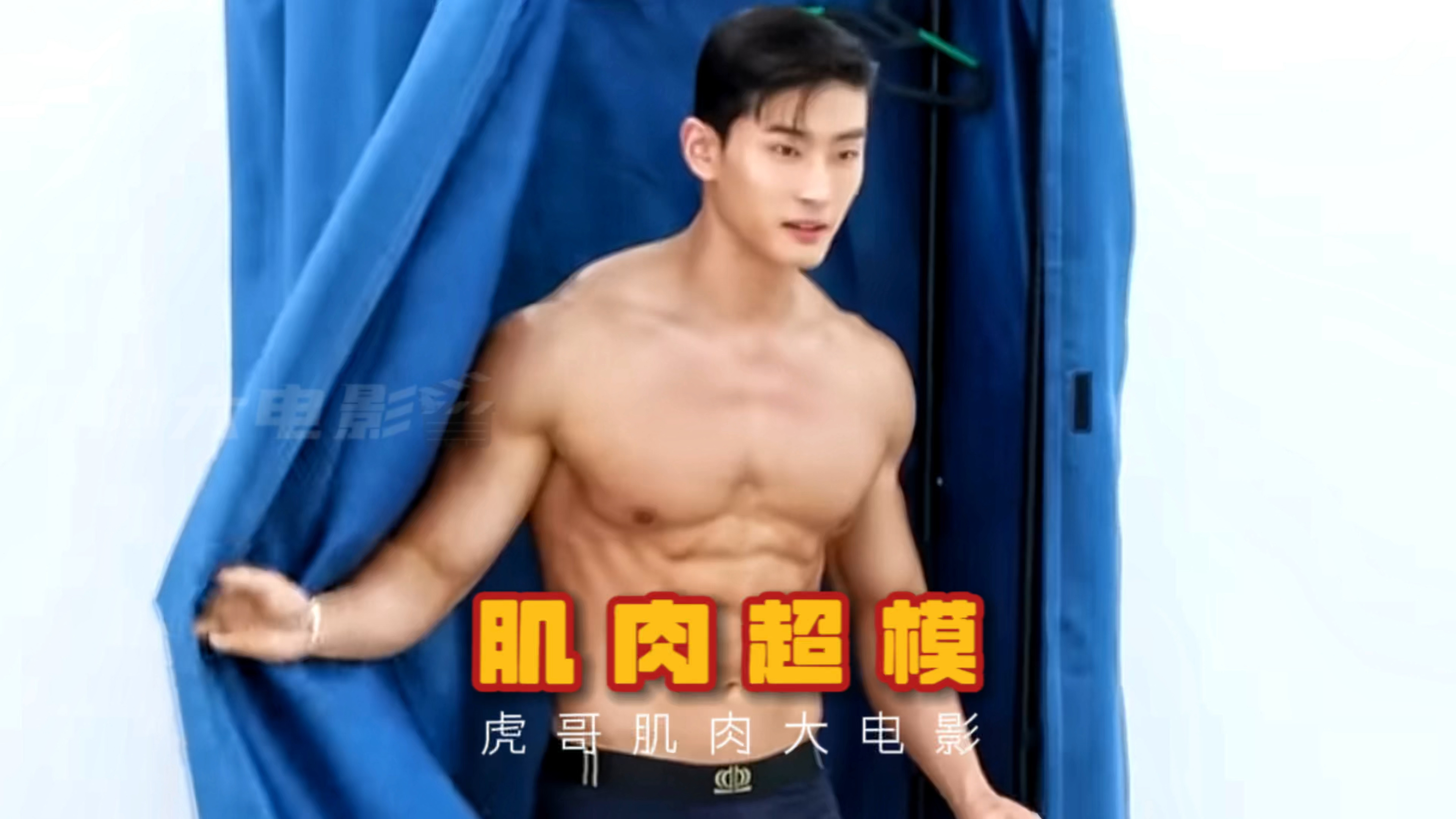 超帅肌肉男模的穿搭真让人惊艳!