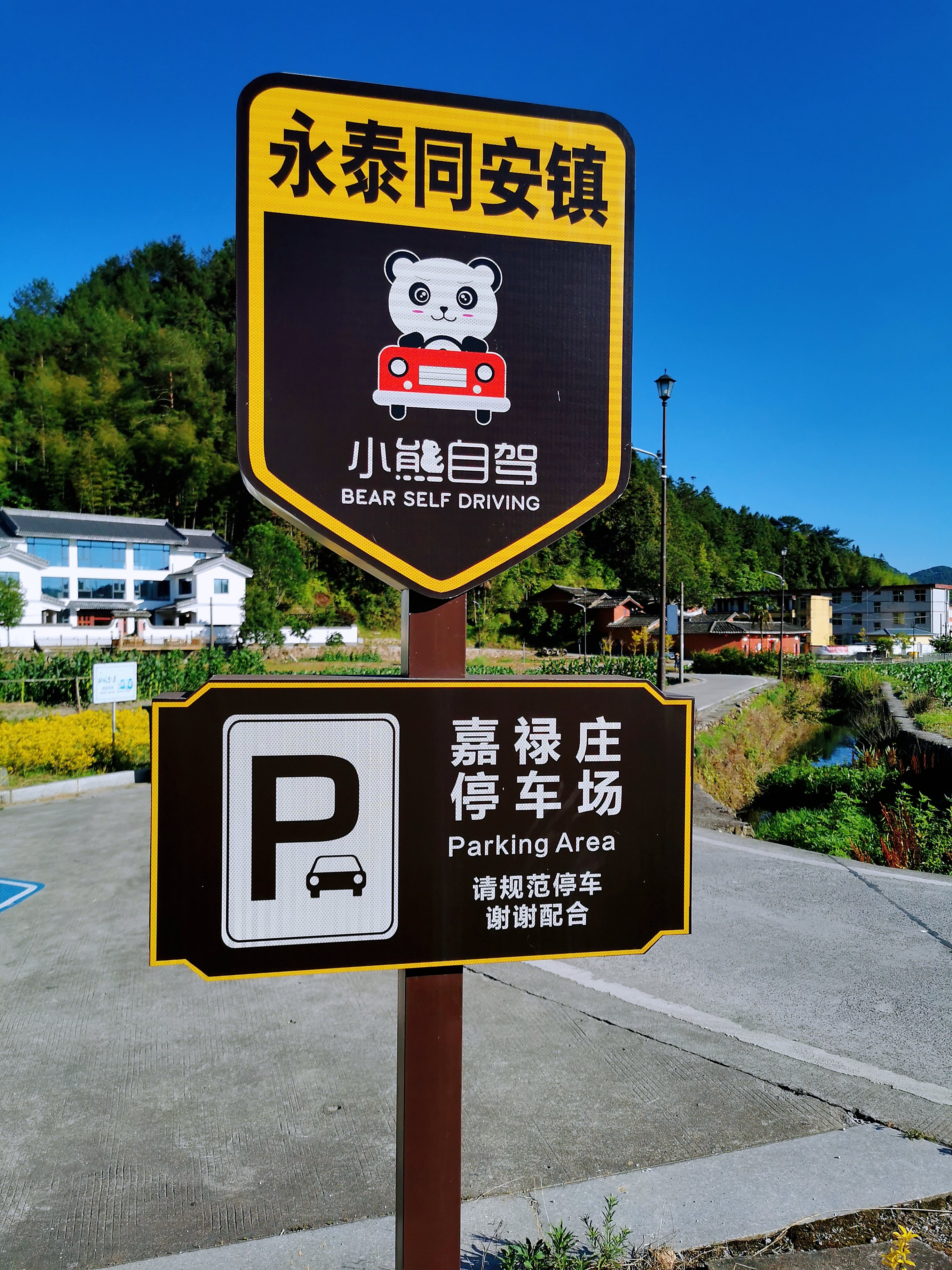 永泰庄寨之嘉禄庄